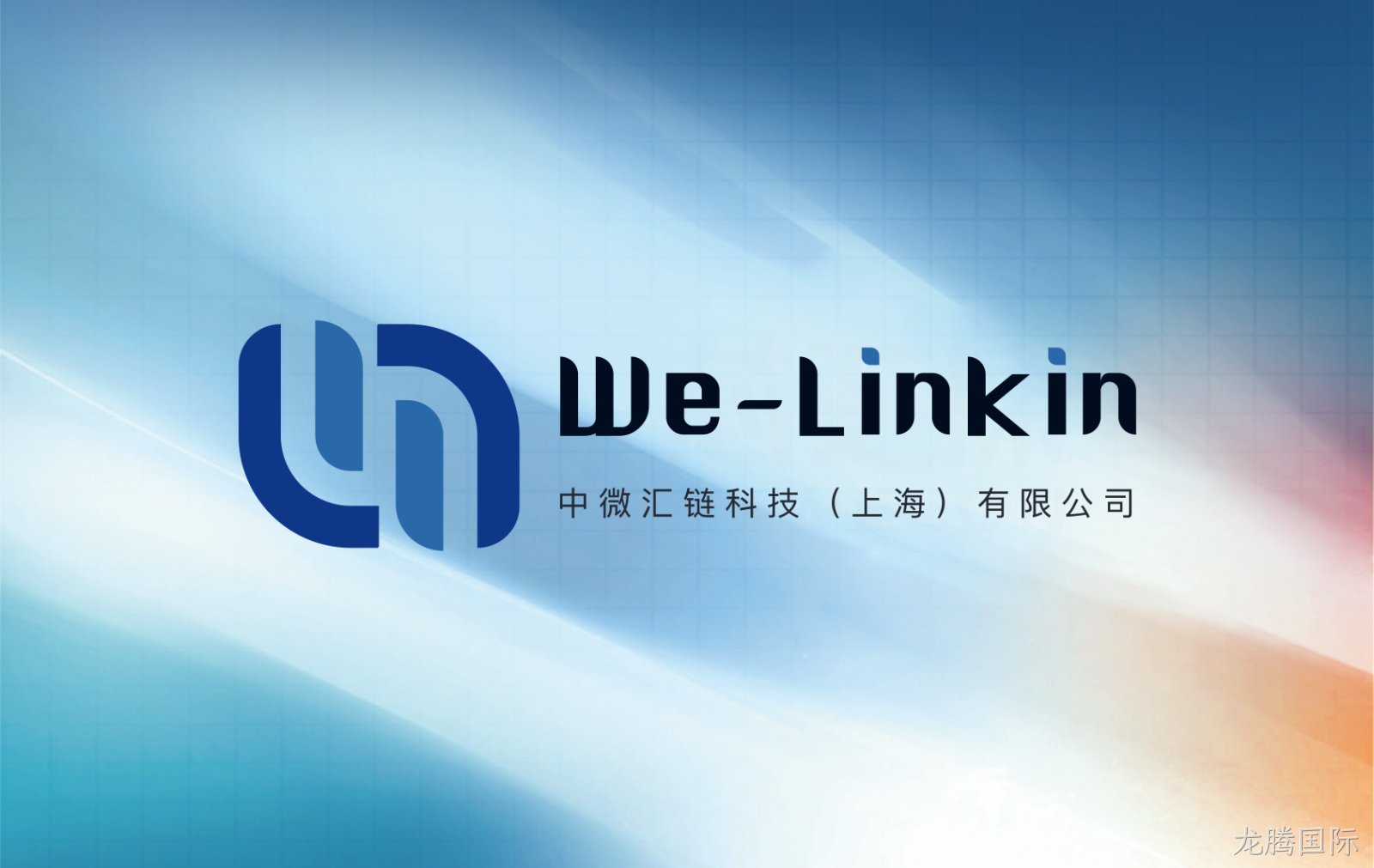 龙腾国际汇链