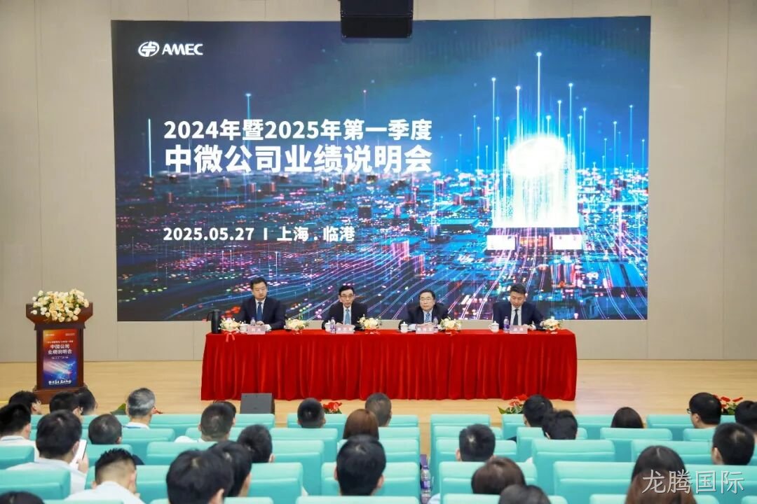 20250528_龙腾国际公司成功举办2024年度暨2025年第一季度业绩说明会_5.jpeg